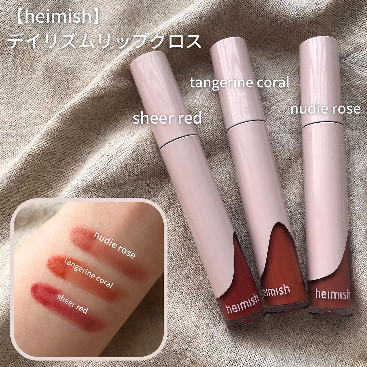 デイリズム リップグロス 02 シアーレッド/heimish/リップグロスを使ったクチコミ（3枚目）
