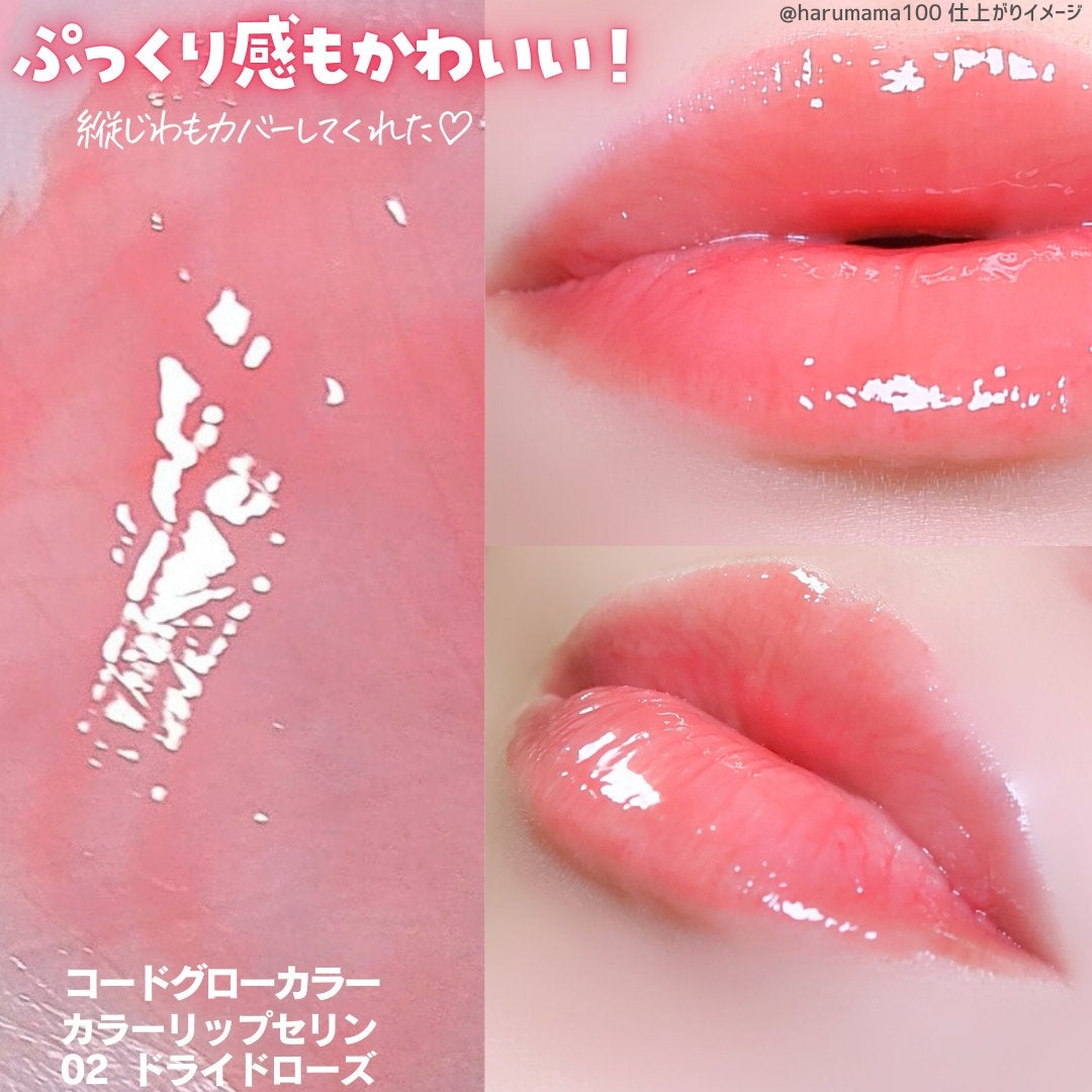 リップセリン /CODE GLO KOLOR/リップグロスを使ったクチコミ(6枚目)