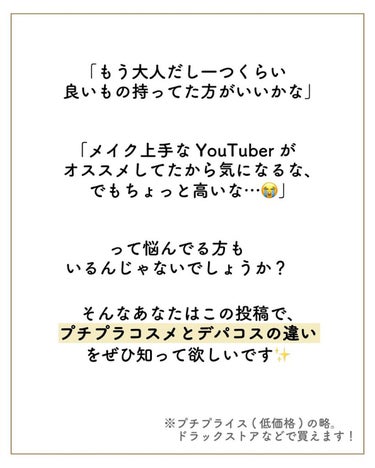 サキ🌷垢抜け初心者メイク on LIPS 「サキです🌷私はなんだか、「デパコス持ってる人はメイク上手で垢抜..」（3枚目）