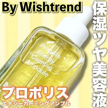 プロポリスエナジーカーミングアンプル/By Wishtrend/美容液を使ったクチコミ（1枚目）