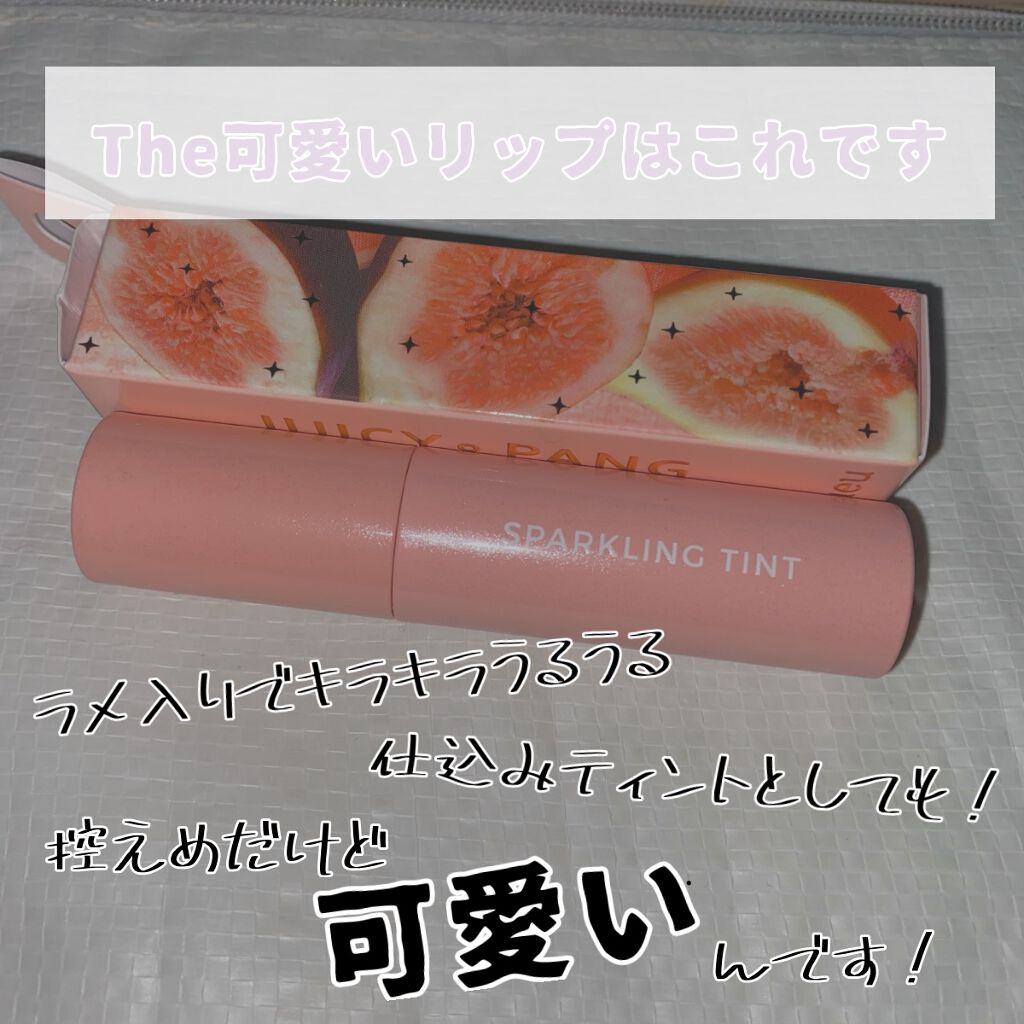 アピュー ジューシーパン スパークリングティント/A’pieu/口紅を使ったクチコミ(1枚目)