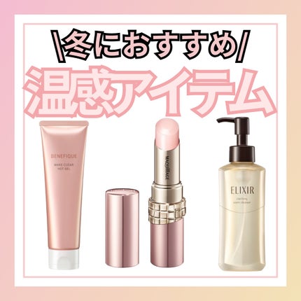 エリクシール アドバンスド クリアホットクレンジングジェル AD/エリクシール/クレンジングジェルを使ったクチコミ(1枚目)
