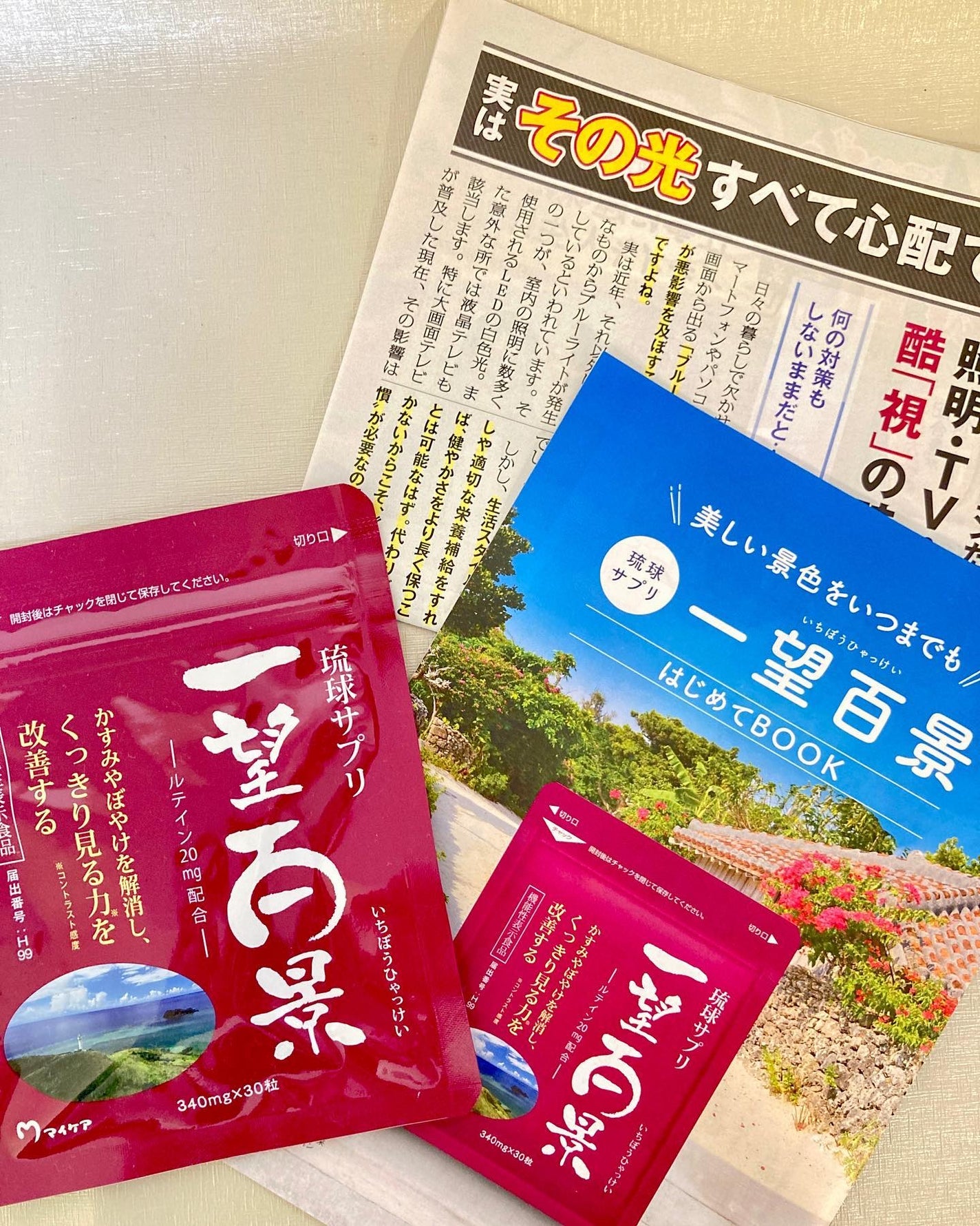 一望百景/マイケア/健康サプリメントを使ったクチコミ(6枚目)