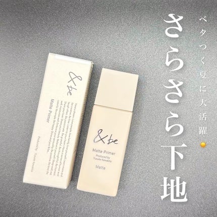 &be マットプライマー/&be/化粧下地を使ったクチコミ(1枚目)