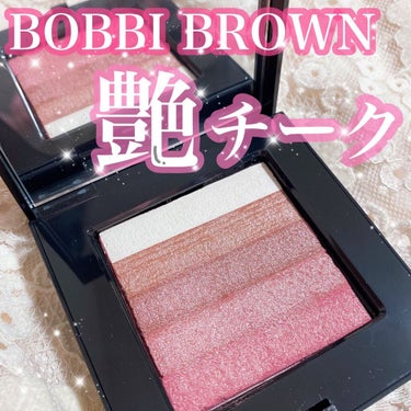 シマーブリック/BOBBI BROWN/パウダーチークを使ったクチコミ（1枚目）