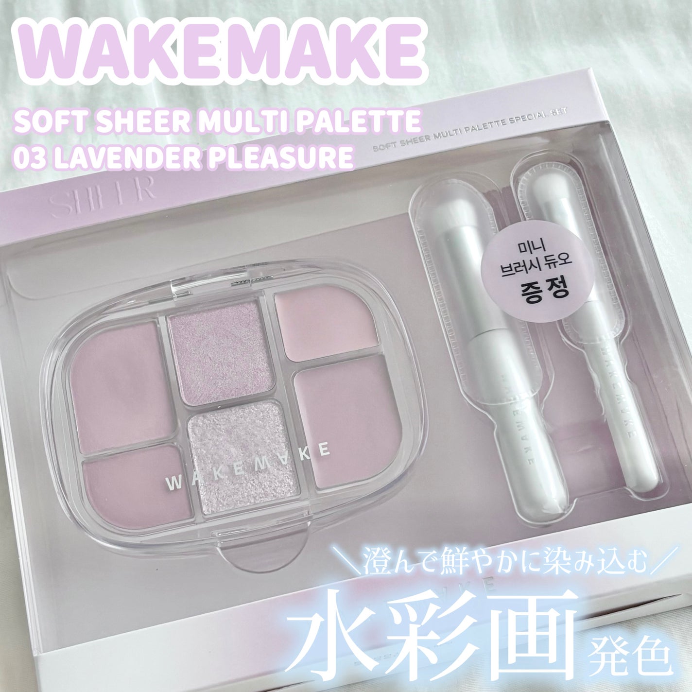 ソフトシアーマルチパレット/wakemake/アイシャドウパレットを使ったクチコミ(1枚目)