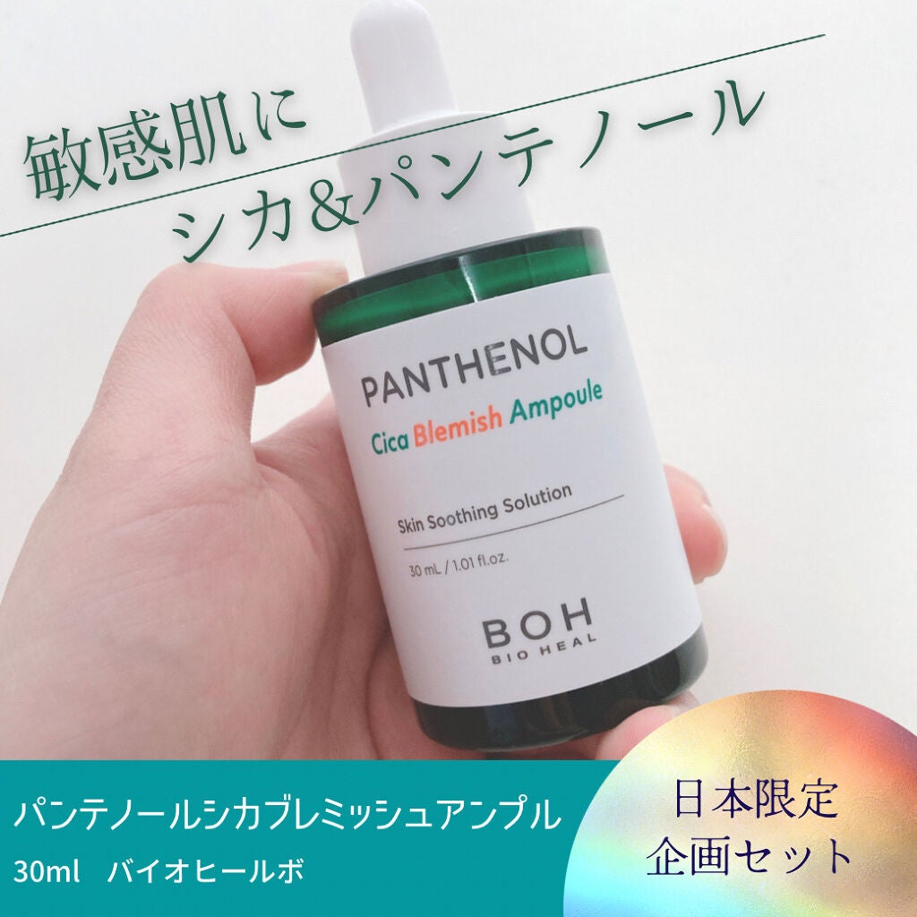 パンテノールシカブレミッシュアンプル/BIOHEAL BOH/美容液を使ったクチコミ(1枚目)