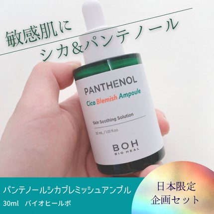 パンテノールシカブレミッシュアンプル/BIOHEAL BOH/美容液を使ったクチコミ(1枚目)