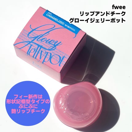 エッセンシャル リップチーク タップ/CLIO/ジェル・クリームチークを使ったクチコミ(3枚目)