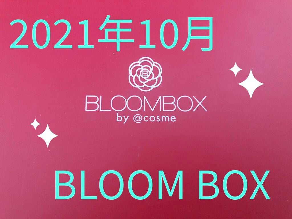 ブルーム ボックス/BLOOMBOX/その他を使ったクチコミ(1枚目)