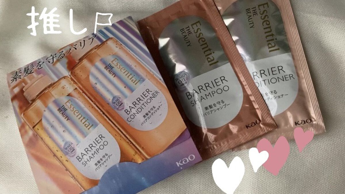 ザビューティ 髪のキメ美容素髪を守る バリアシャンプー/コンディショナー/エッセンシャル/シャンプー・コンディショナーを使ったクチコミ（1枚目）