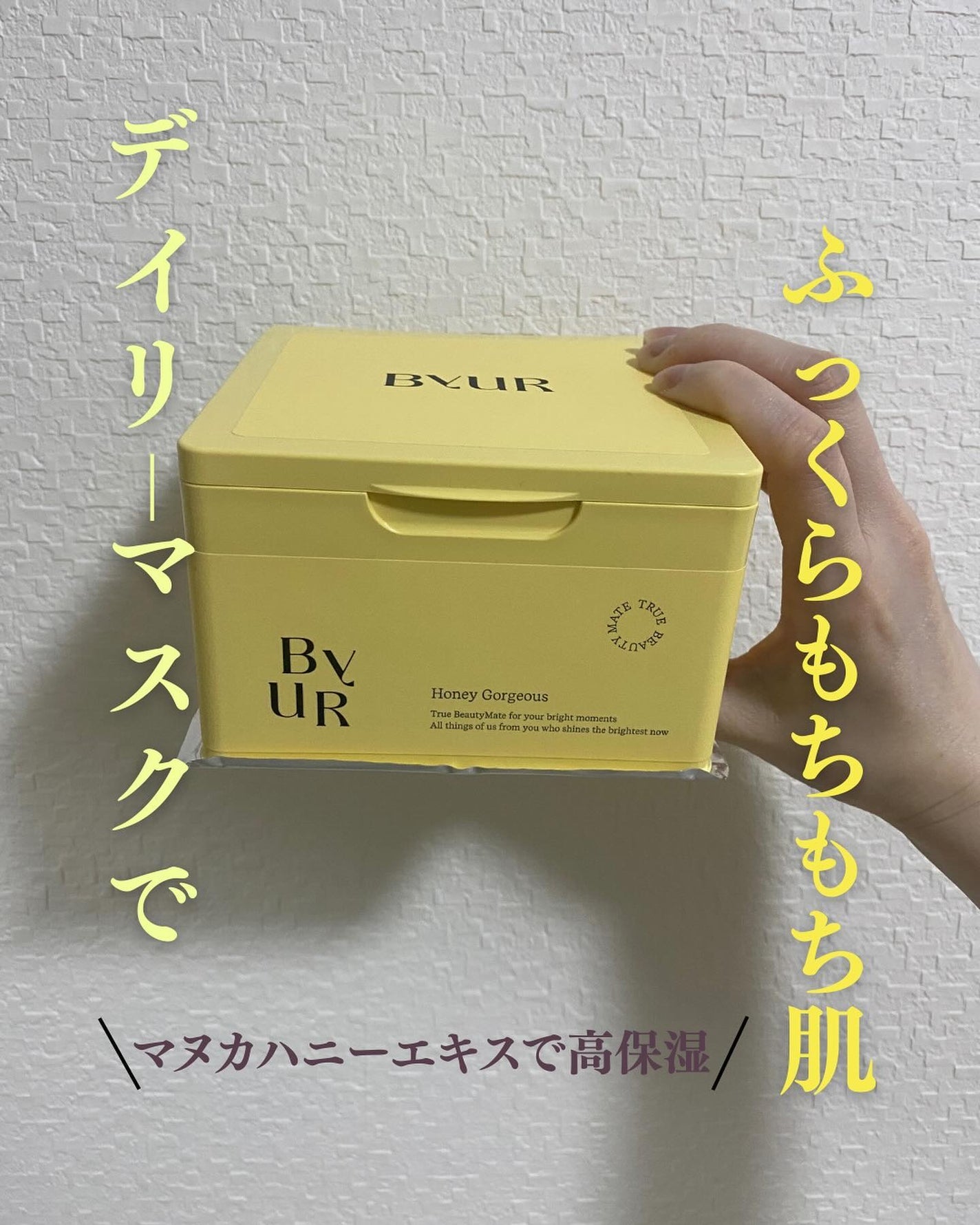 バイユア プランプハニー デイリーアクアセラムマスク/ByUR/シートマスク・パックを使ったクチコミ(1枚目)