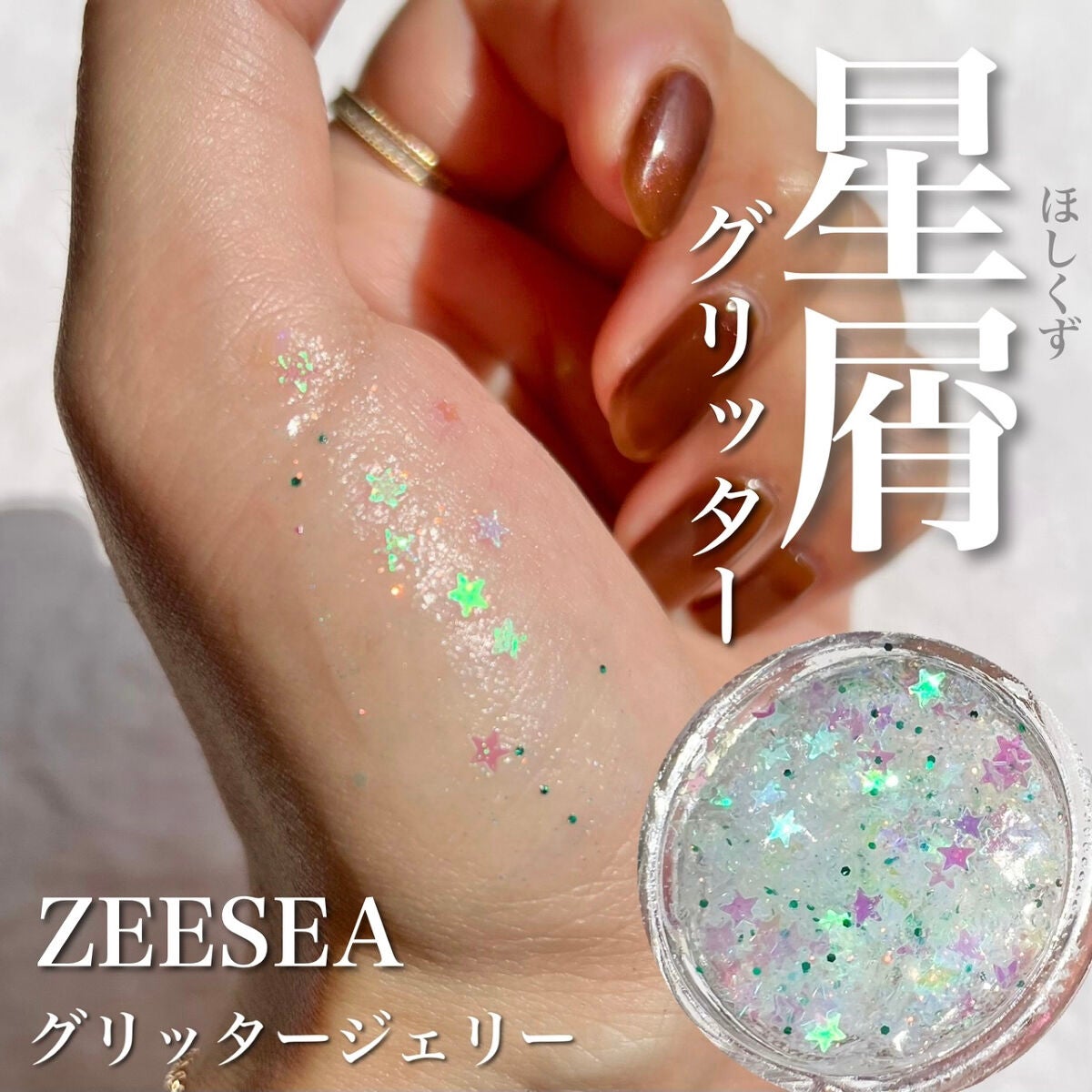 グリッタージェリー WH/ZEESEA/グリッターを使ったクチコミ(1枚目)