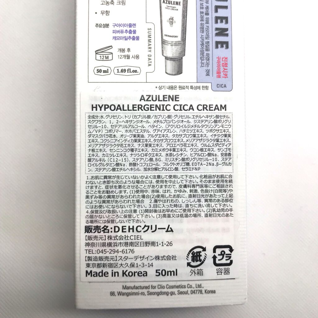 ハイポアレジェニック シカ クリーム/Dermatory/フェイスクリームを使ったクチコミ（3枚目）