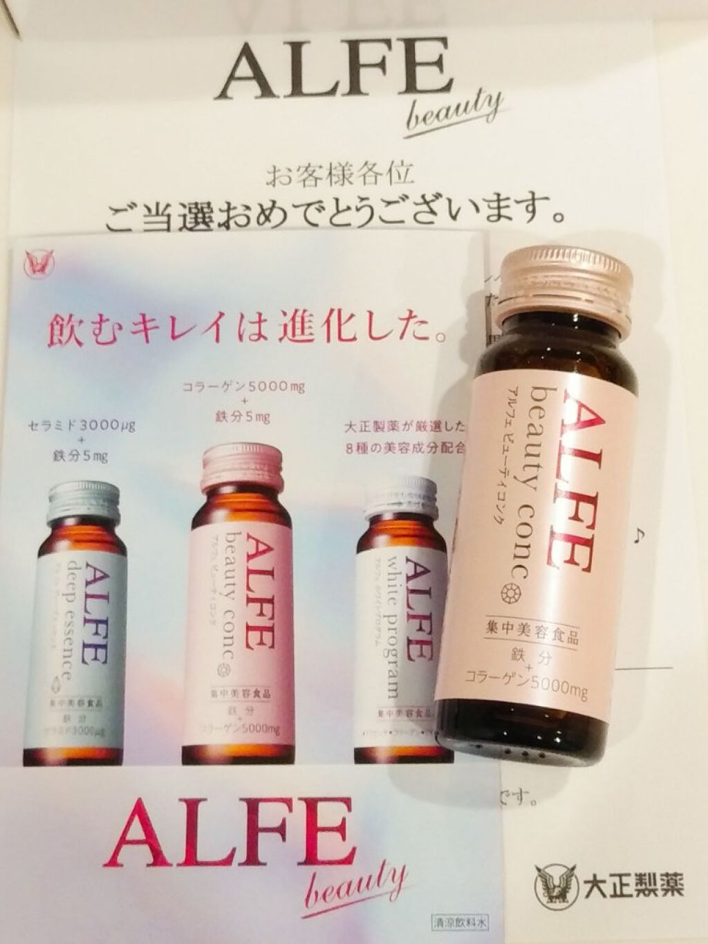 アルフェ ビューティコンク〈ドリンク〉/アルフェ/美容ドリンクを使ったクチコミ（1枚目）