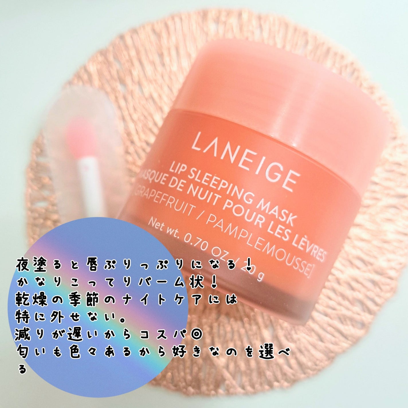 リップスリーピングマスク/LANEIGE/リップバームを使ったクチコミ(7枚目)