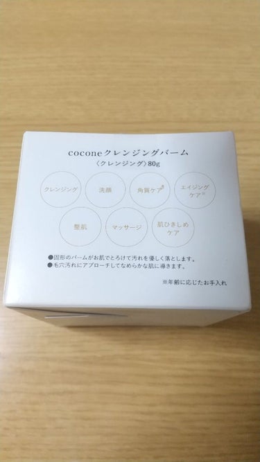 cocone cocone クレンジングバームのクチコミ「cocone クレンジングバーム 80g

3年ほど前まで公式から定期便で購入していました。
.....」（2枚目）