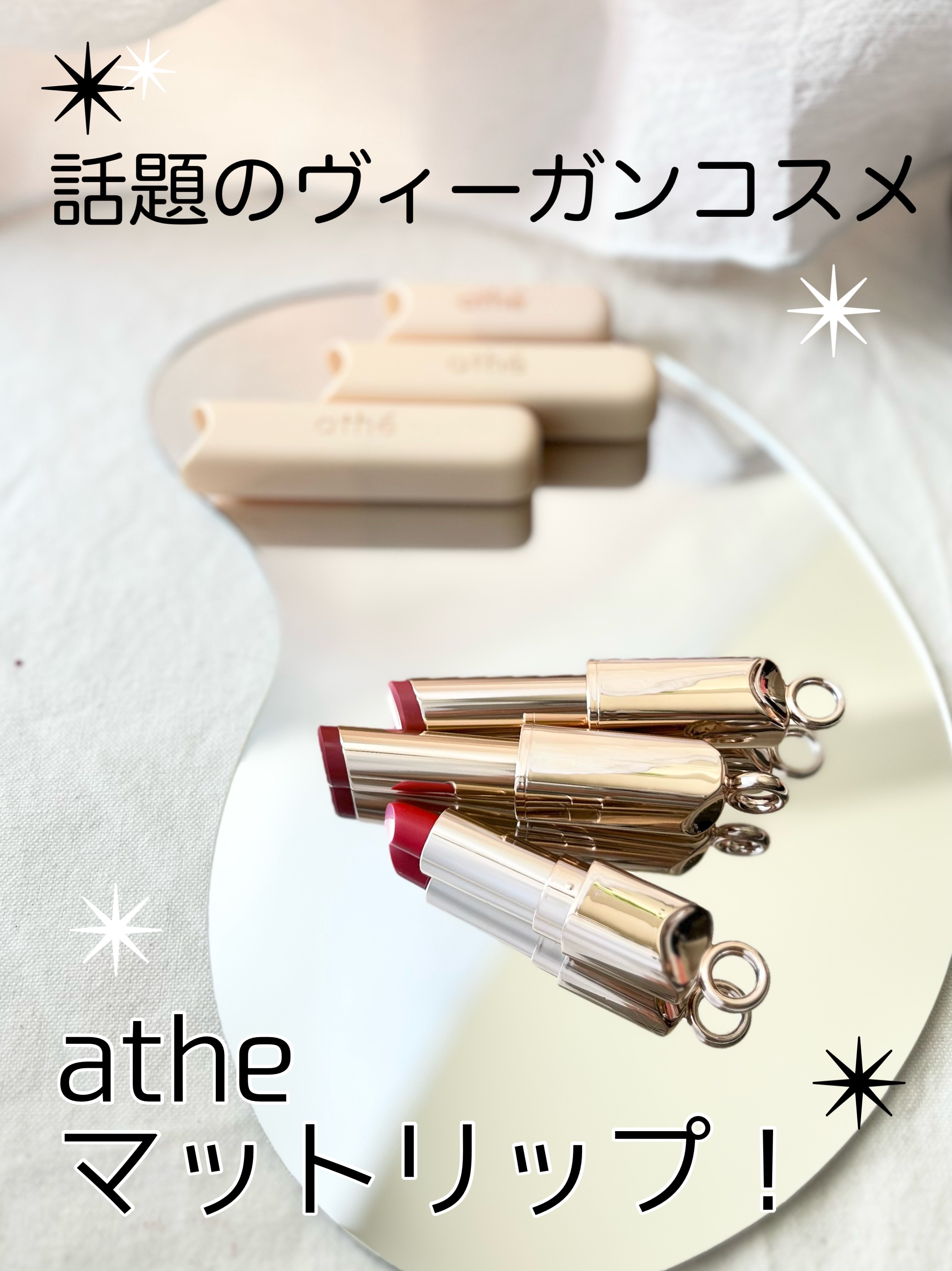 athe AUTHENTIC AIRY LIP BALM/athé/口紅を使ったクチコミ（1枚目）