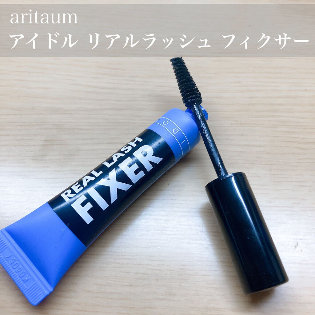 アイドル リアルラッシュ フィクサー/ARITAUM/マスカラ下地を使ったクチコミ(2枚目)