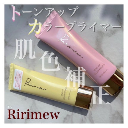 トーンアップカラープライマー /Ririmew/化粧下地を使ったクチコミ(1枚目)