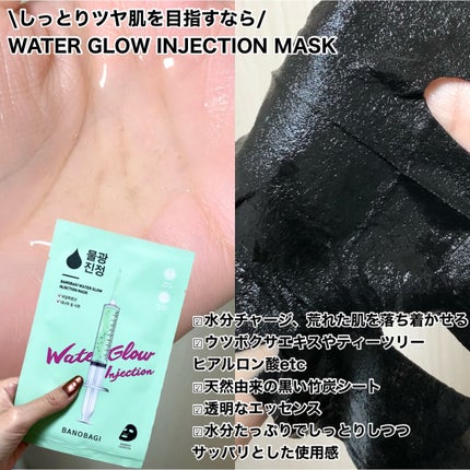 ウォーターグロウ インジェクションマスク/BANOBAGI/シートマスク・パックを使ったクチコミ(2枚目)