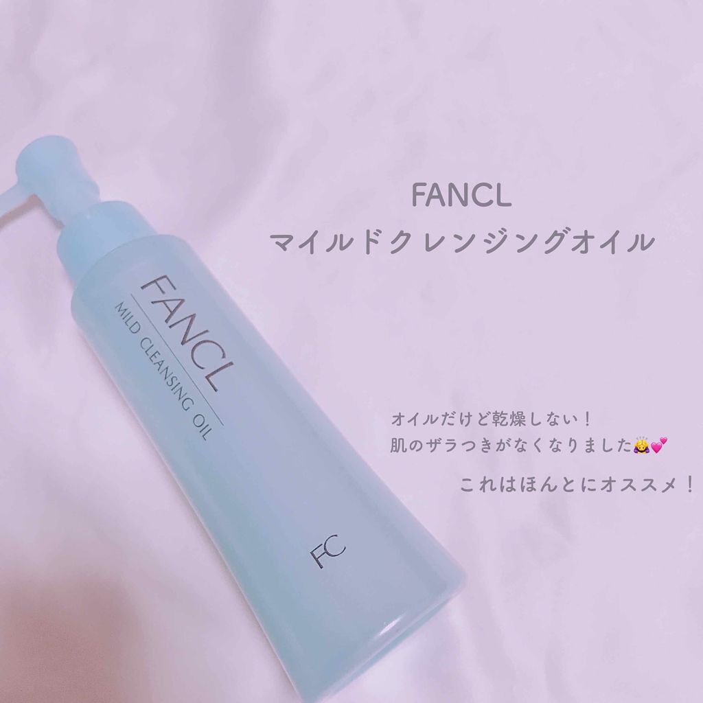 マイルドクレンジング オイル/ファンケル/オイルクレンジングを使ったクチコミ(1枚目)