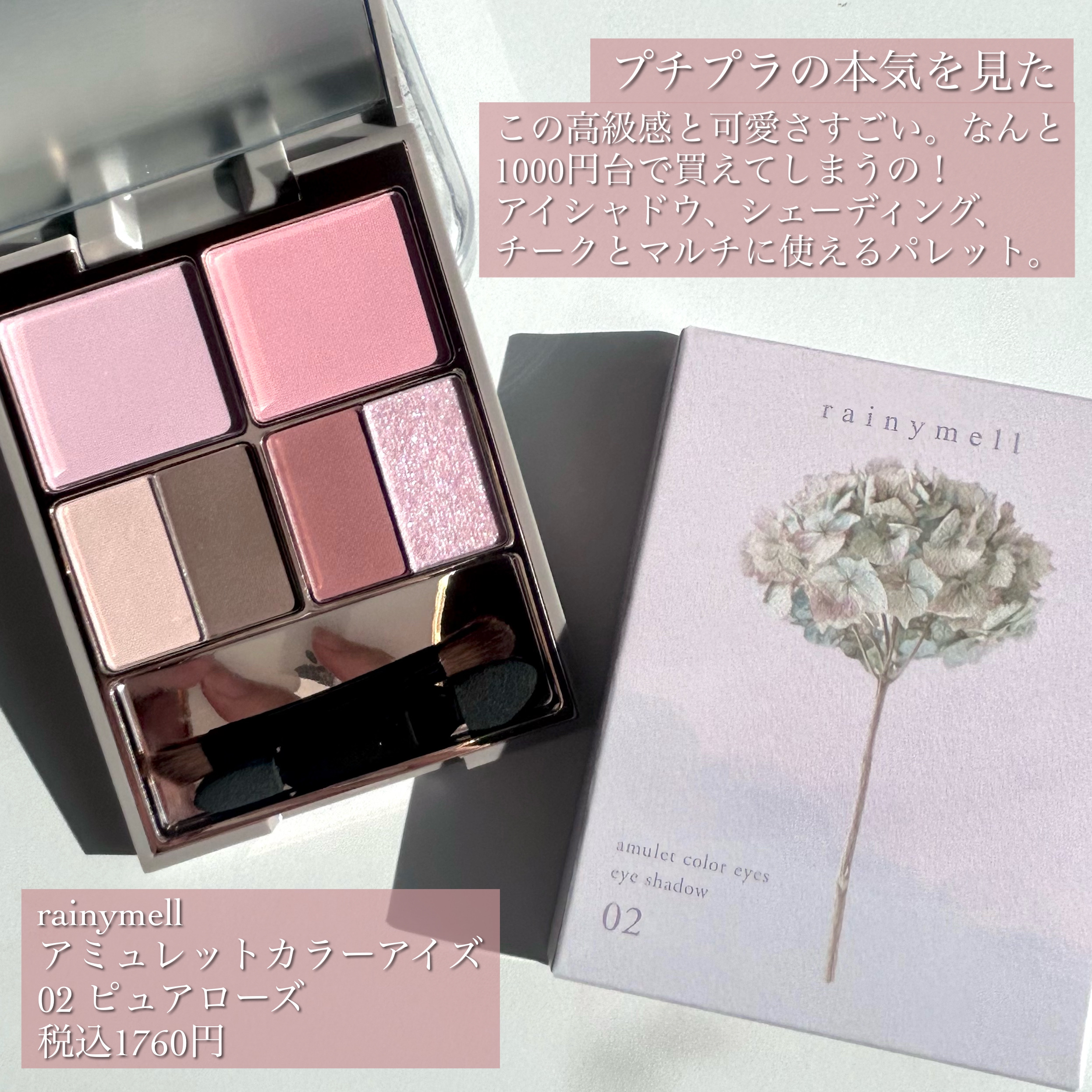 アミュレットカラーアイズ/rainymell/アイシャドウパレットを使ったクチコミ（2枚目）