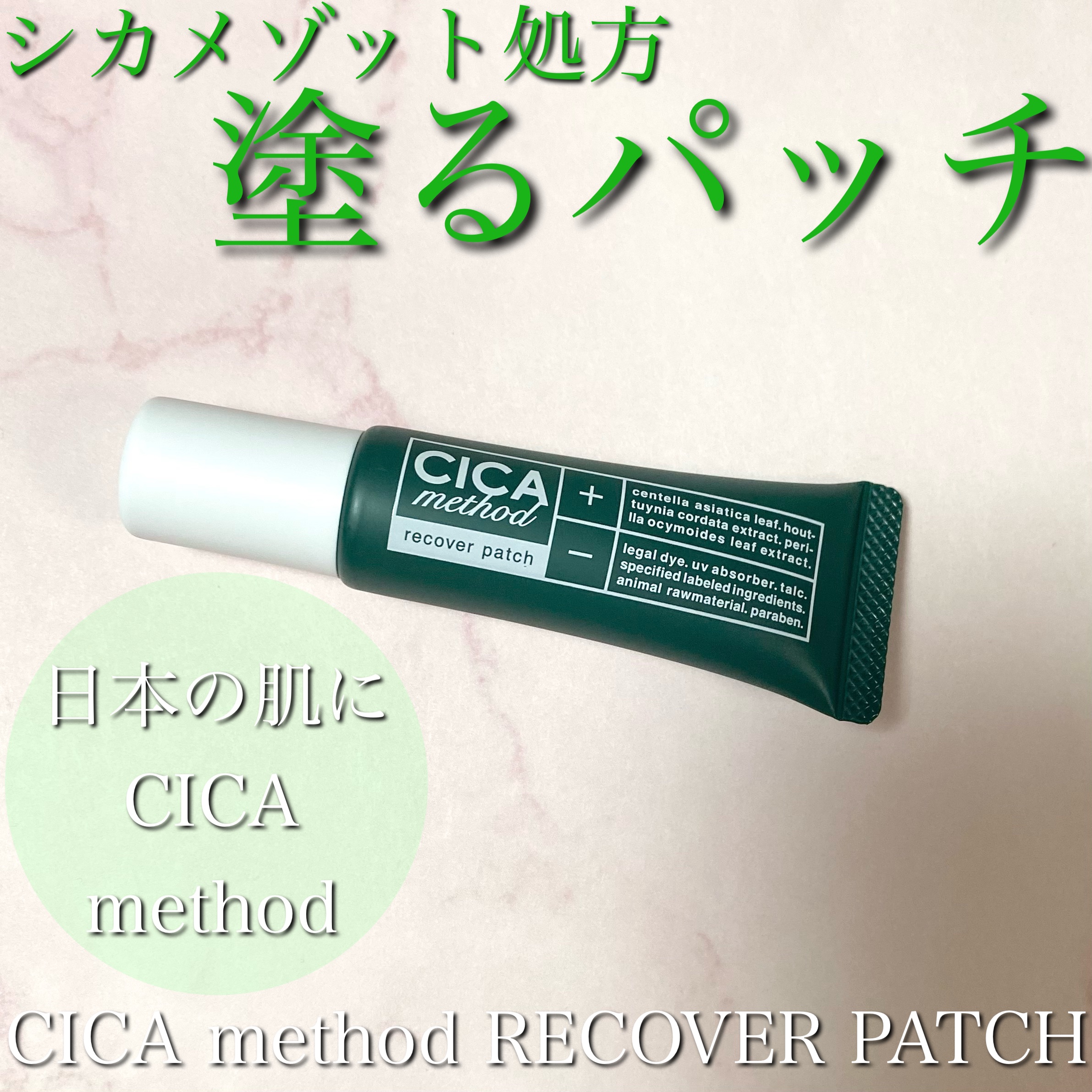 CICA method RECOVER PATCH/コジット/その他スキンケアを使ったクチコミ（1枚目）