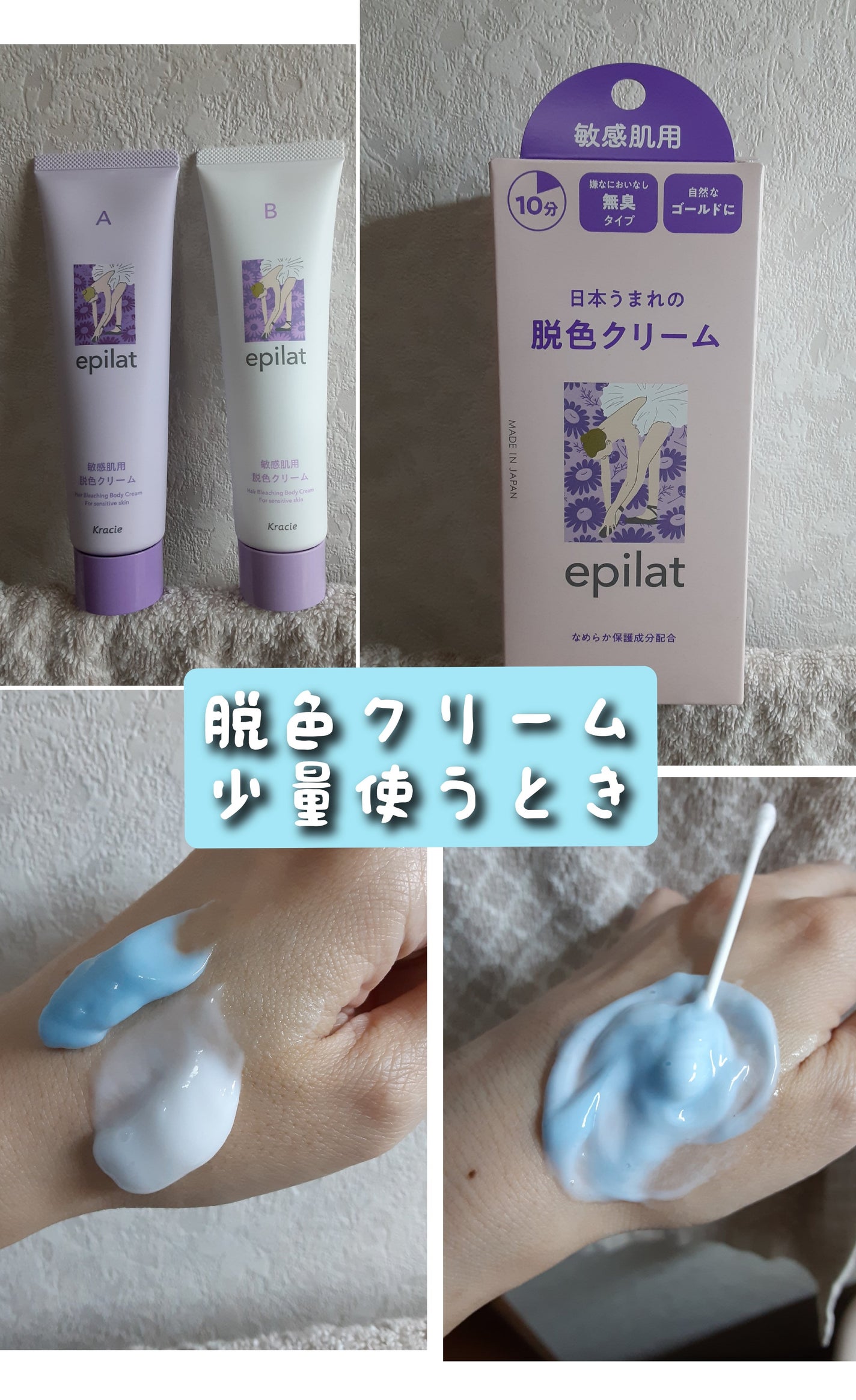 脱色クリーム 敏感肌用/エピラット/ムダ毛ケアを使ったクチコミ(1枚目)