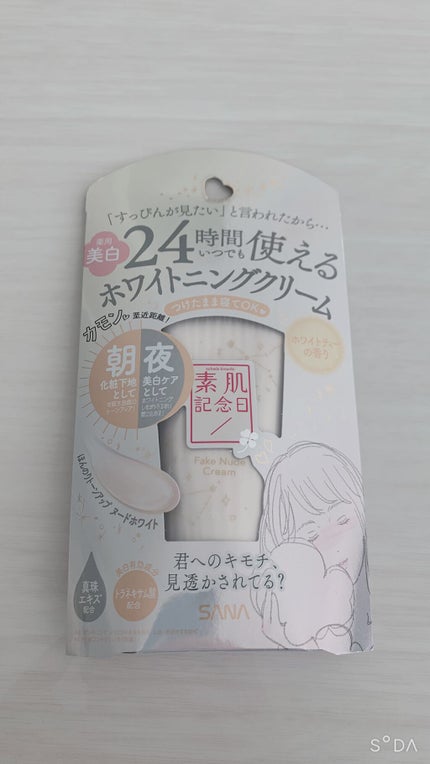 薬用美白 フェイクヌードクリーム ホワイトティーの香り/素肌記念日/化粧下地を使ったクチコミ(1枚目)