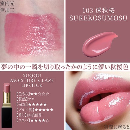 【返品?交換対象商品】 グレイズ モイスチャー リップスティック 透秋桜 103 口紅