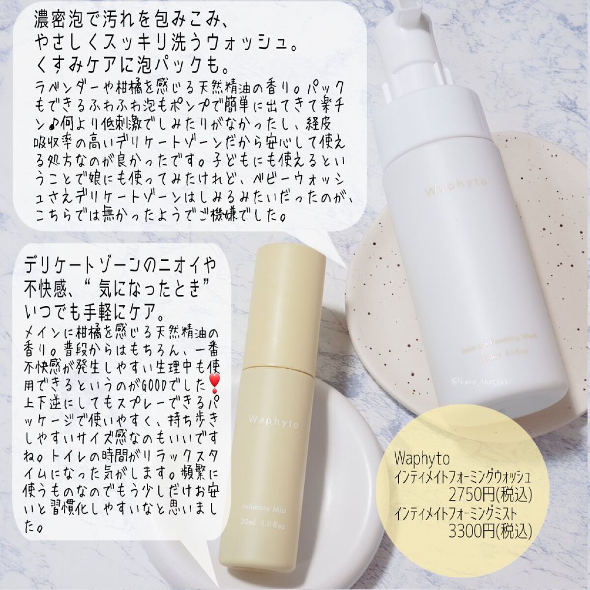 インティメイト ミスト/Waphyto/ボディローションを使ったクチコミ（2枚目）