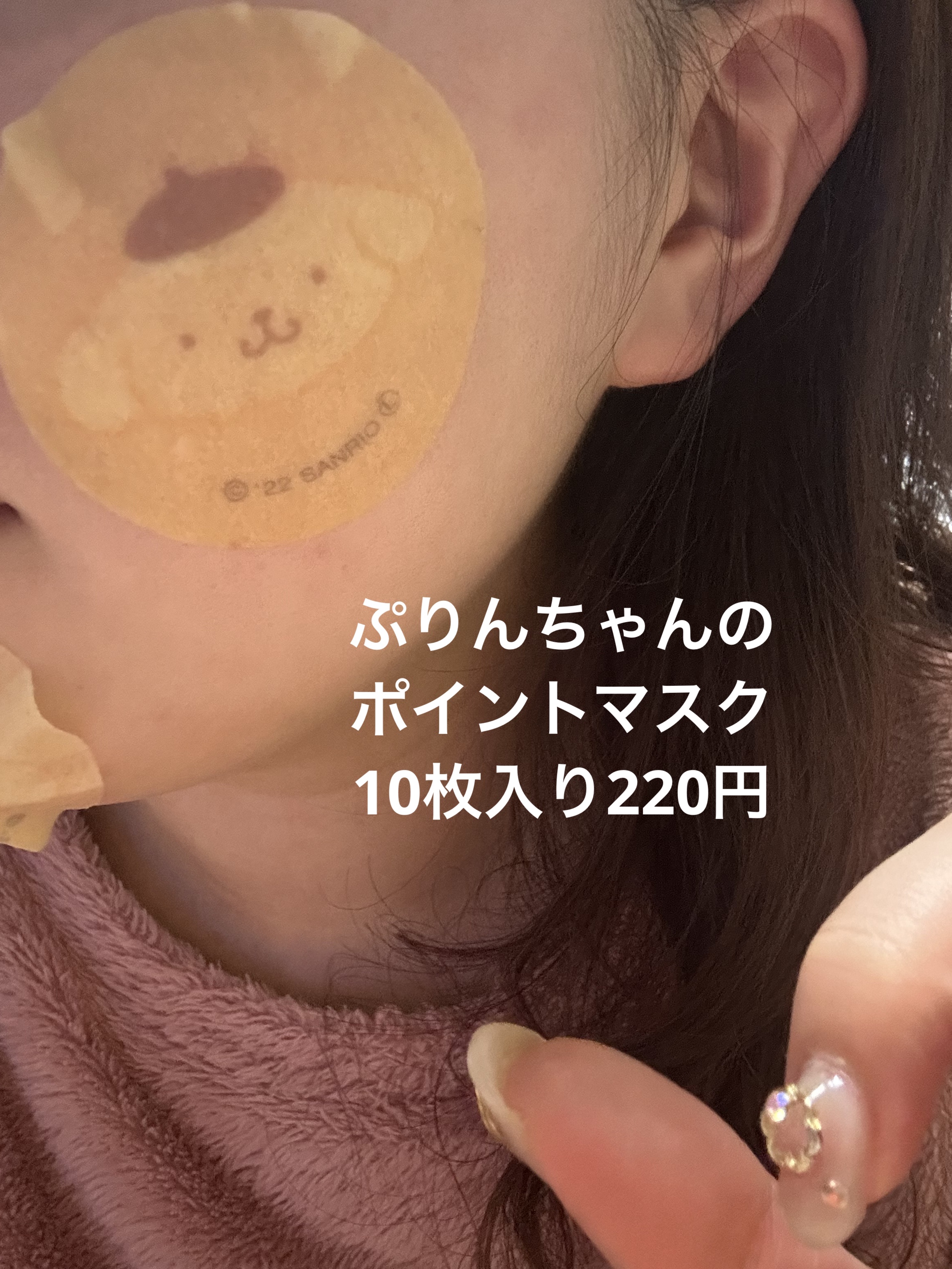 POINTPACKポイントマスク マイメロディ/カミオジャパン/その他スキンケアを使ったクチコミ（1枚目）