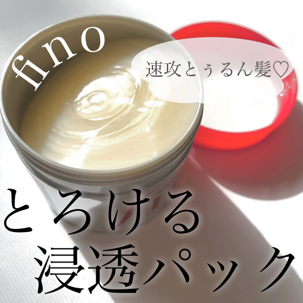 フィーノ　プレミアムタッチ　濃厚美容液ヘアマスク/フィーノ/ヘアマスク・ヘアパックを使ったクチコミ（1枚目）