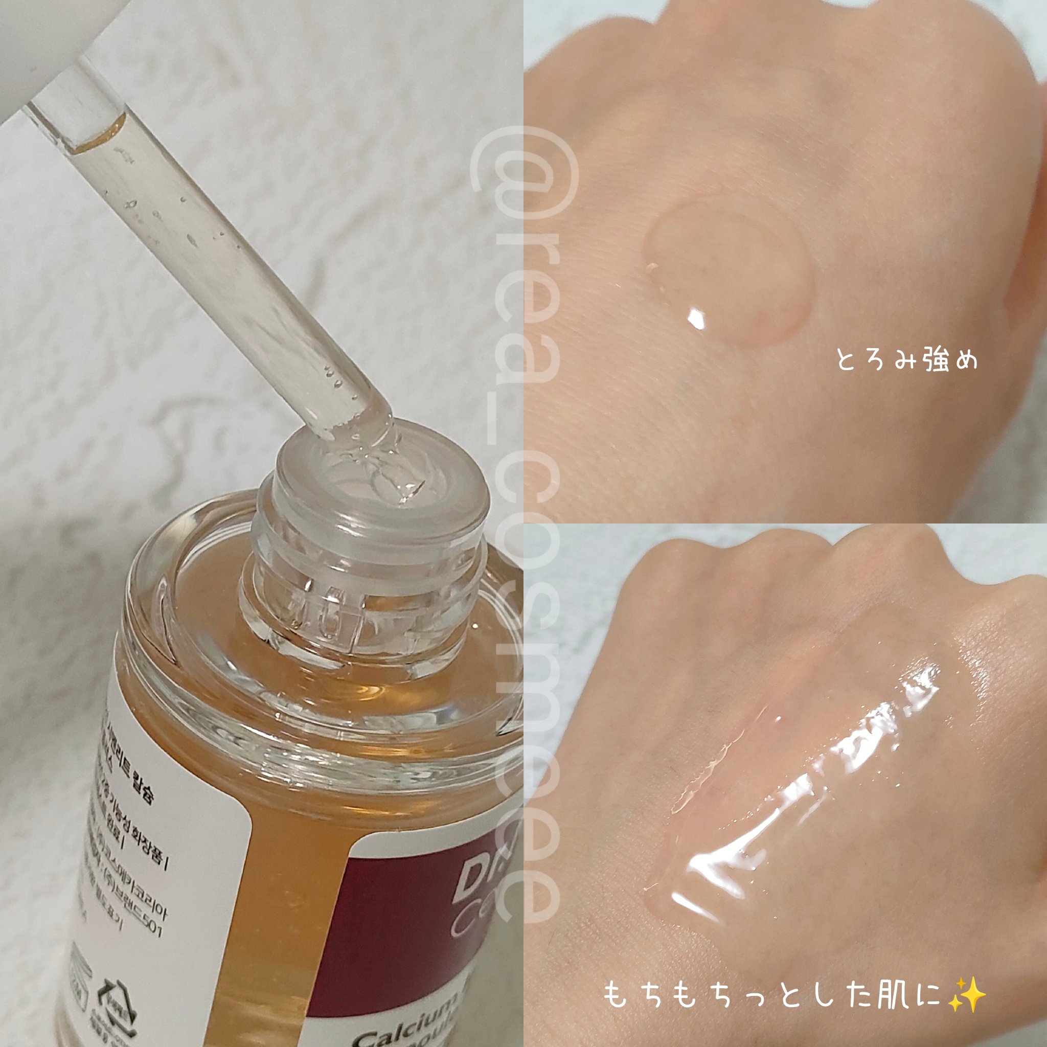Cemenrete Calcium Intense Ampoule/Dr.Melaxin/美容液を使ったクチコミ（3枚目）
