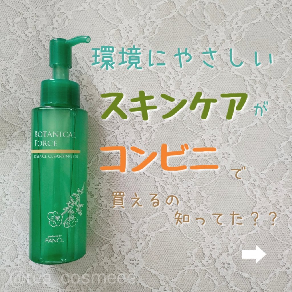 うるつるオイルクレンジング/ボタニカルフォース/オイルクレンジングを使ったクチコミ(1枚目)