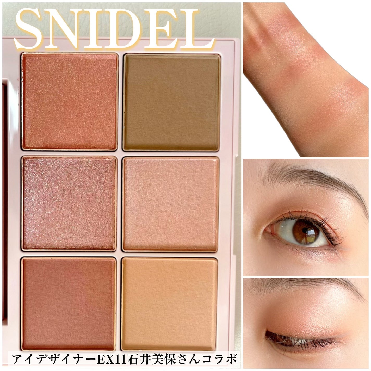 アイデザイナー/SNIDEL BEAUTY/アイシャドウパレットを使ったクチコミ(1枚目)