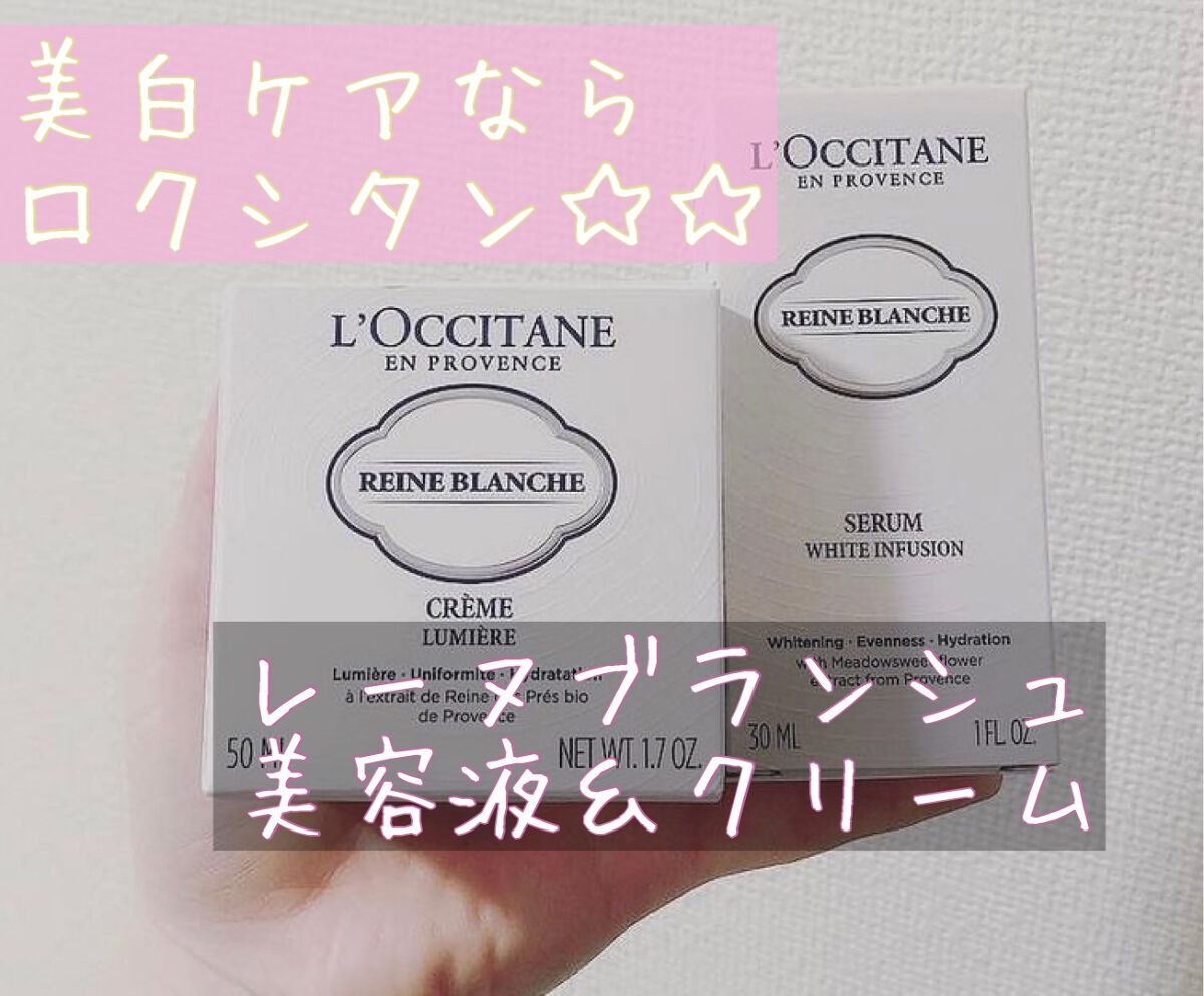 試してみた】レーヌブランシュ ホワイトインフュージョンジェル ... ロクシタン RB ホワイトインフュージョンジェルクリーム 50ml 薬用美白
