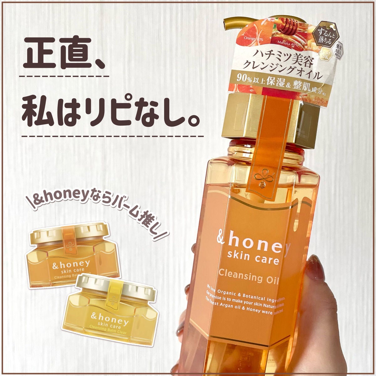 アンドハニー クレンジングオイル/&honey/オイルクレンジングを使ったクチコミ(1枚目)