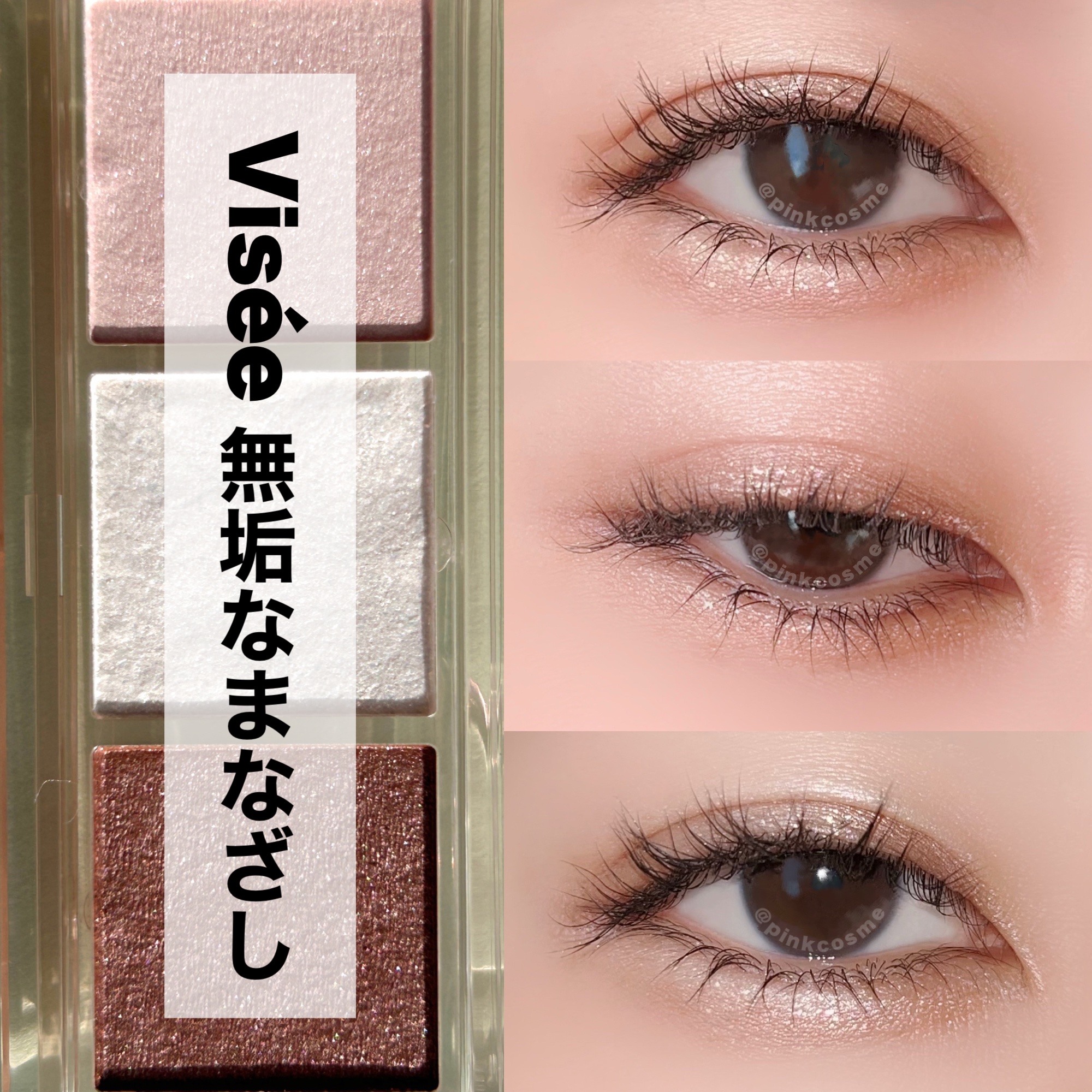 キラー アイ トリオ/Visée/アイシャドウパレットを使ったクチコミ（1枚目）
