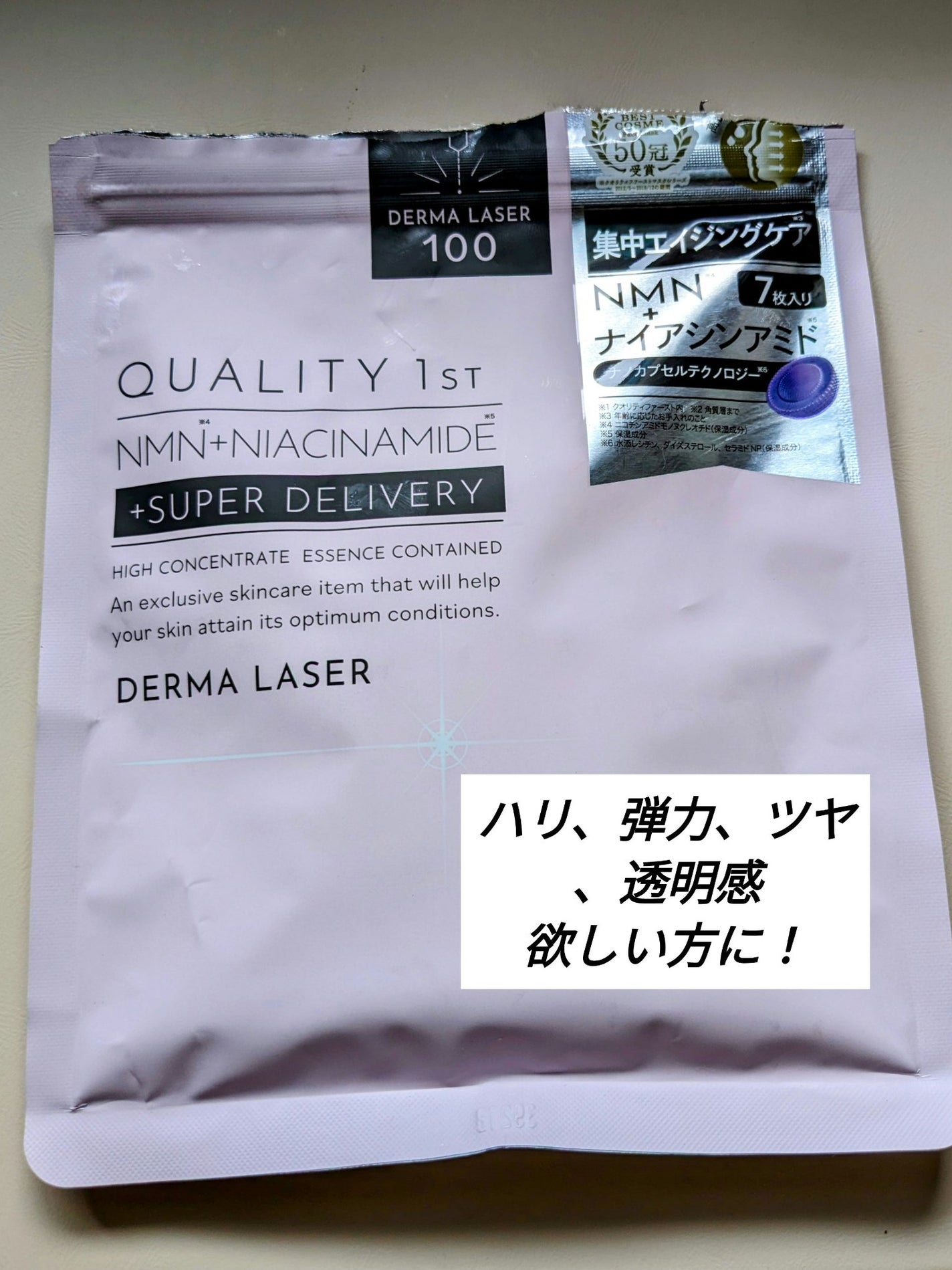 ダーマレーザー スーパーNMN100マスク/クオリティファースト/シートマスク・パックを使ったクチコミ(1枚目)