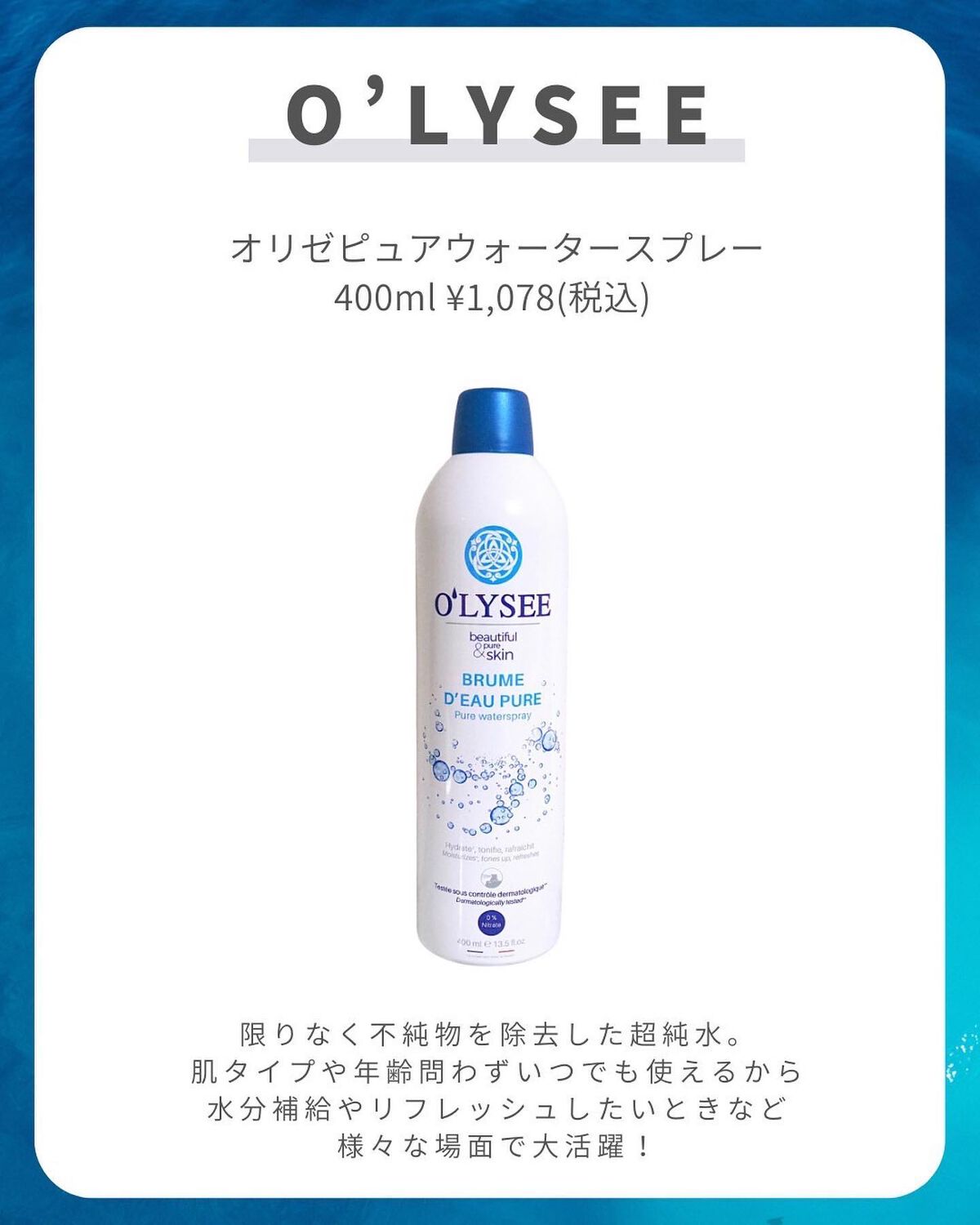 ピュア ウォータースプレー/O'LYSEE/ミスト状化粧水を使ったクチコミ（2枚目）
