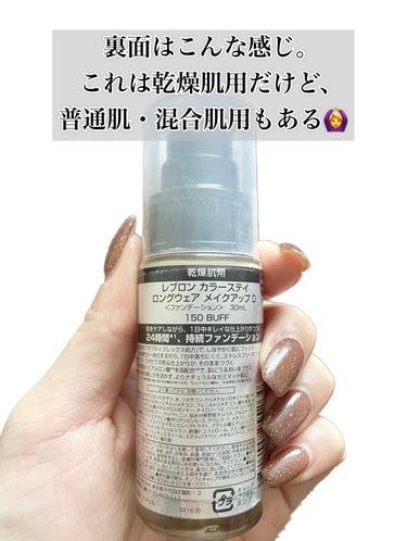 カラーステイ ロングウェア メイクアップ D 150 バフ/REVLON/リキッドファンデーションを使ったクチコミ（3枚目）