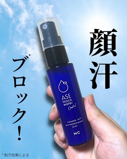 アセブロックウォーターC/MAKE COVER/ミスト状化粧水を使ったクチコミ(1枚目)
