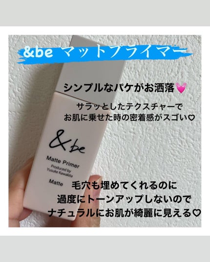&be マットプライマー/&be/化粧下地を使ったクチコミ(2枚目)