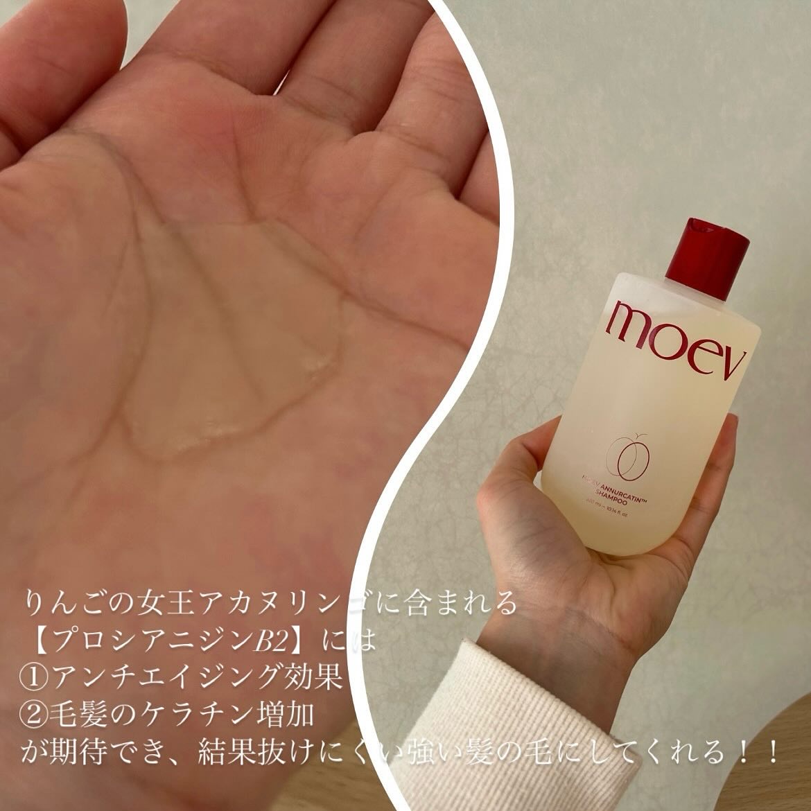 モエブ アヌカチン シャンプー/トリートメント/moev/市販シャンプーを使ったクチコミ（3枚目）