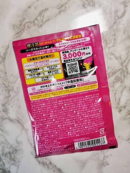 ソーダスカッシュの香り/爆汗湯/炭酸系入浴剤を使ったクチコミ(2枚目)