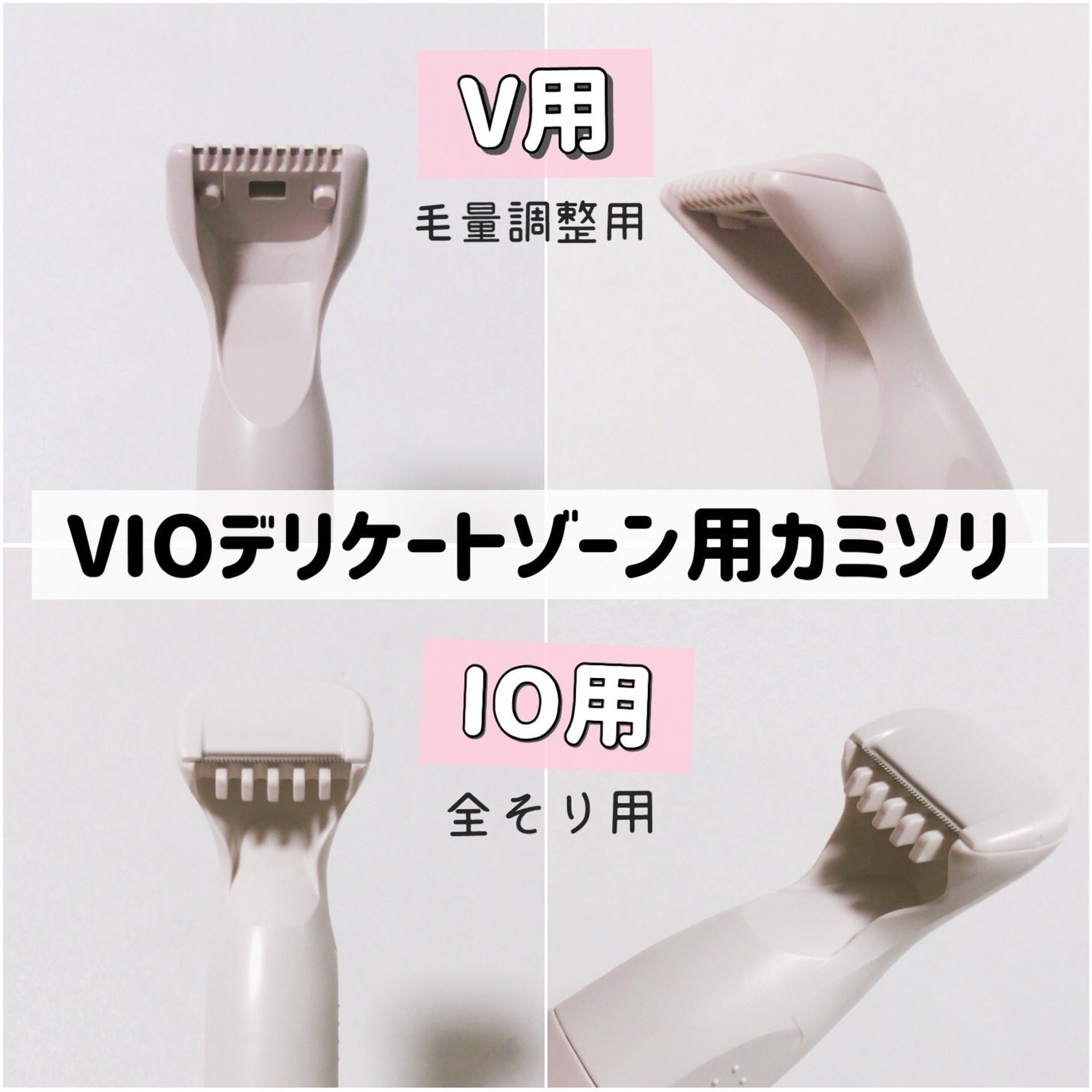 miness VIOデリケートゾーン用カミソリ/貝印/シェーバーを使ったクチコミ(4枚目)