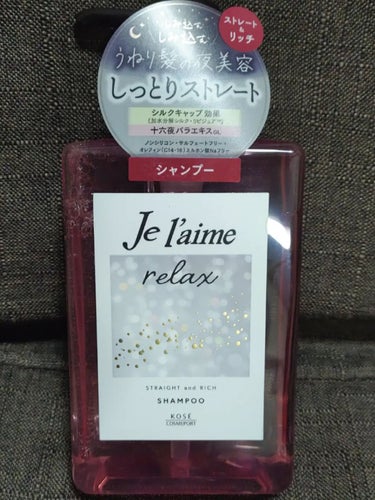 #Jelaime #Jel'aime #ジュレーム
#リラックスミッドナイトリペアシャンプー
#ストレート&リッチ #ストレートアンドリッチ 480ml
こちらは2023年3月に発売予定の #シャンプー