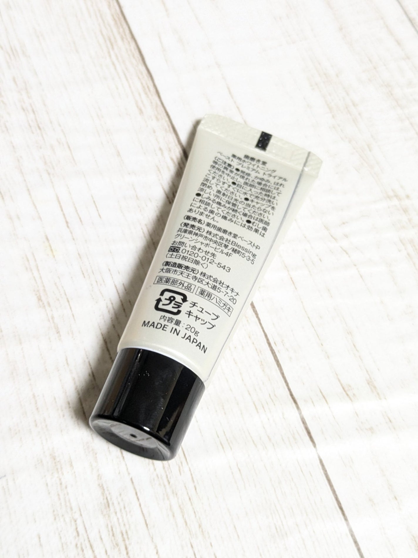 歯磨き堂 薬用ホワイトニングペースト プレミアム/歯磨き堂/歯磨き粉を使ったクチコミ(5枚目)